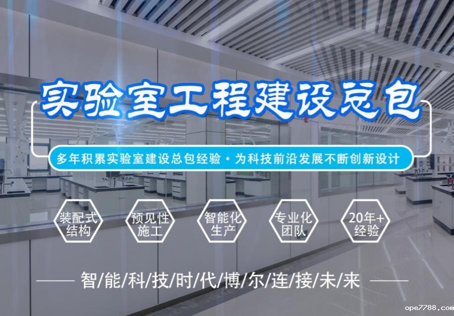 实验室装修完毕后，如何验收？
