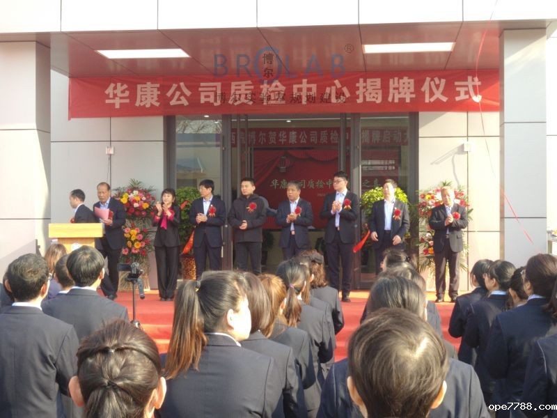 BetWay体育平台承建华康药业质检中心实验室工程揭牌仪式顺利举行