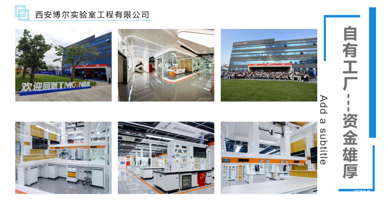 西安BetWay体育平台实验室家具工厂
