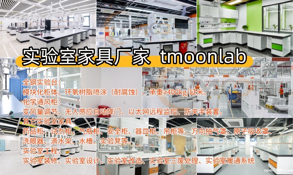 BetWay体育平台实验室家具生产厂家